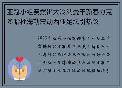 亚冠小组赛爆出大冷纳曼干新春力克多哈杜海勒震动西亚足坛引热议 亚冠小组赛爆出大冷纳曼干新春力克多哈杜海勒震动西亚足坛引热议