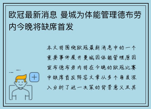 欧冠最新消息 曼城为体能管理德布劳内今晚将缺席首发 欧冠最新消息 曼城为体能管理德布劳内今晚将缺席首发