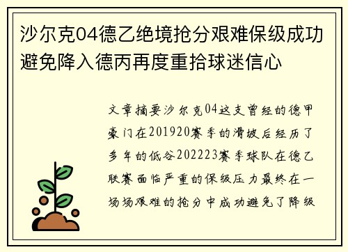沙尔克04德乙绝境抢分艰难保级成功避免降入德丙再度重拾球迷信心 沙尔克04德乙绝境抢分艰难保级成功避免降入德丙再度重拾球迷信心